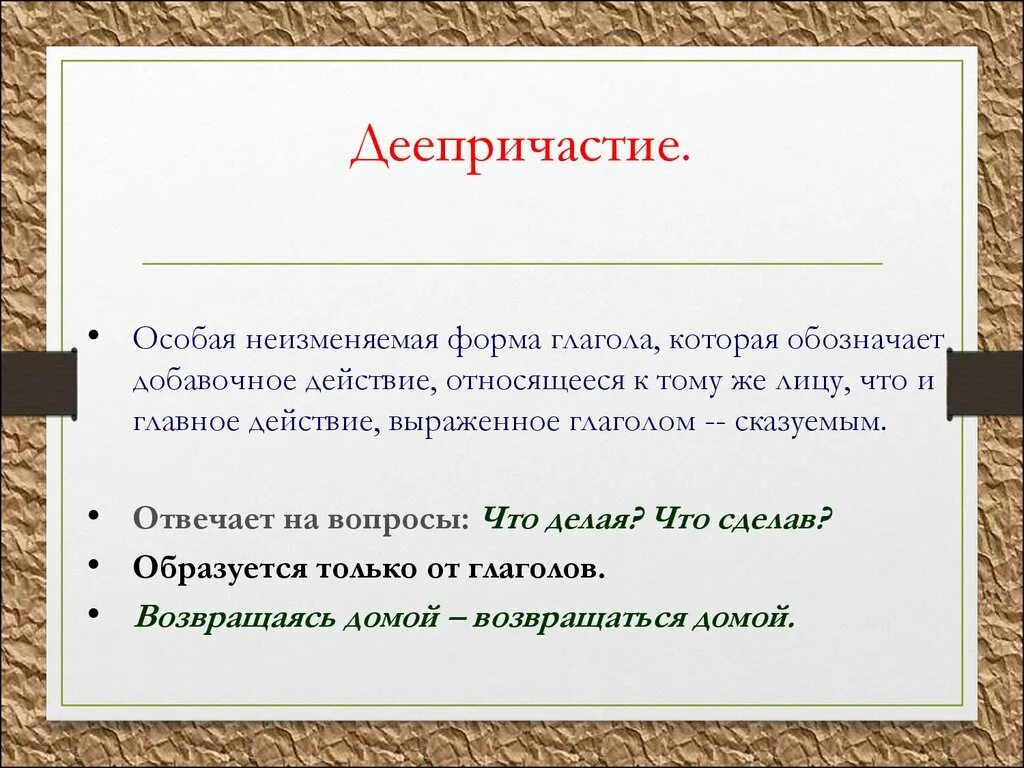 Чем отличается деепричастие. Деепричастие как особая форма глагола. Deeprichastiy. Деепричастие 7 класс. Деепричастие это форма глагола.