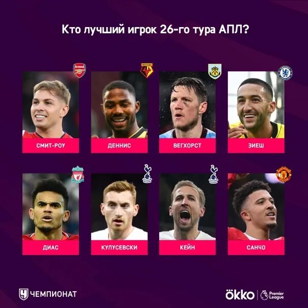 17 тур апл 2025. 17 тур апл 2025