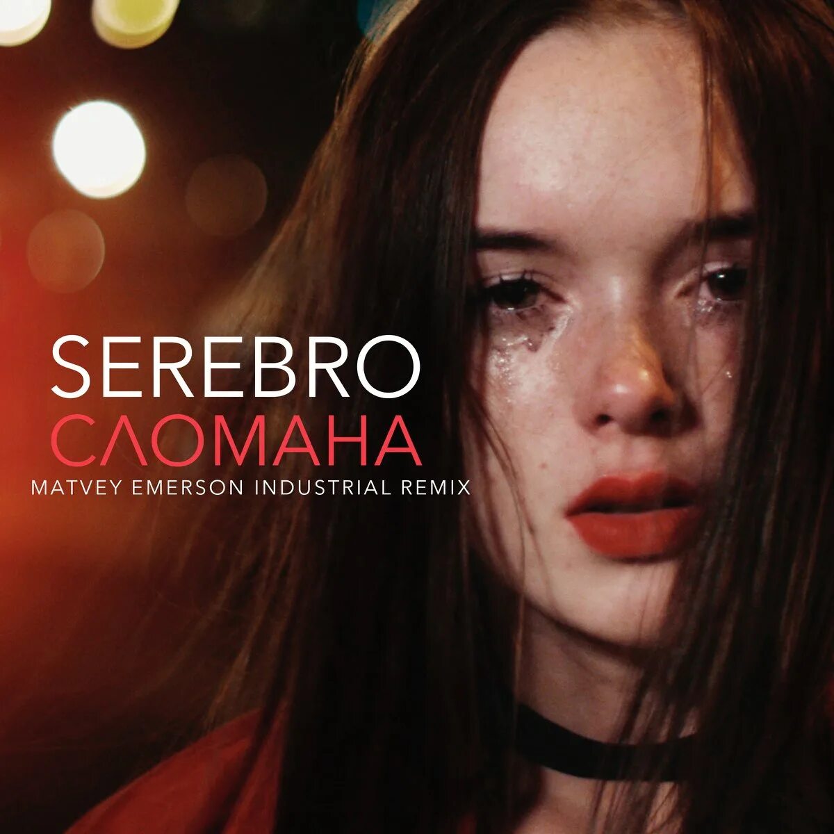 Песня разбей. Сломана серебро обложка. SEREBRO сломана. Серебро поломали. Серебро обложка альбома.