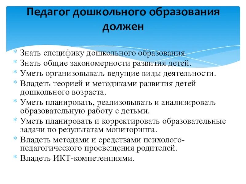 Задача современного педагога. Задачи педагога дошкольного образования. Что должен делать педагог дошкольного образования. Специфика дошкольного образования. Современный педагог дошкольного образования.