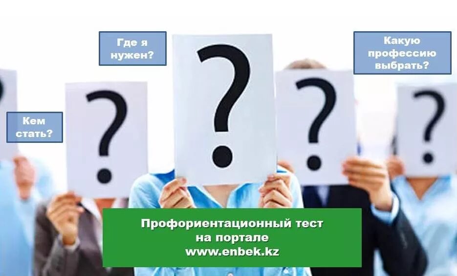 Делать бесплатные тесты. Тест по профориентации. Бесплатный тест. Прохождение профориентационных тестов. Профессиональные тесты на профориентацию.