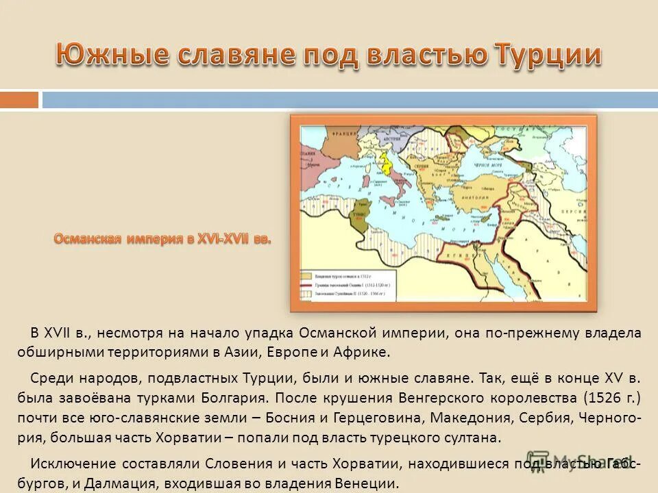 карта османской империи 15 века. башибузуки в болгарии 1877 год. османская империя 16-17 век презентация. османская империя 16-18 века презентация. бесчинства турок в болгарии 19 век.