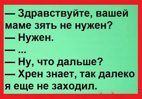 Мам а что дальше
