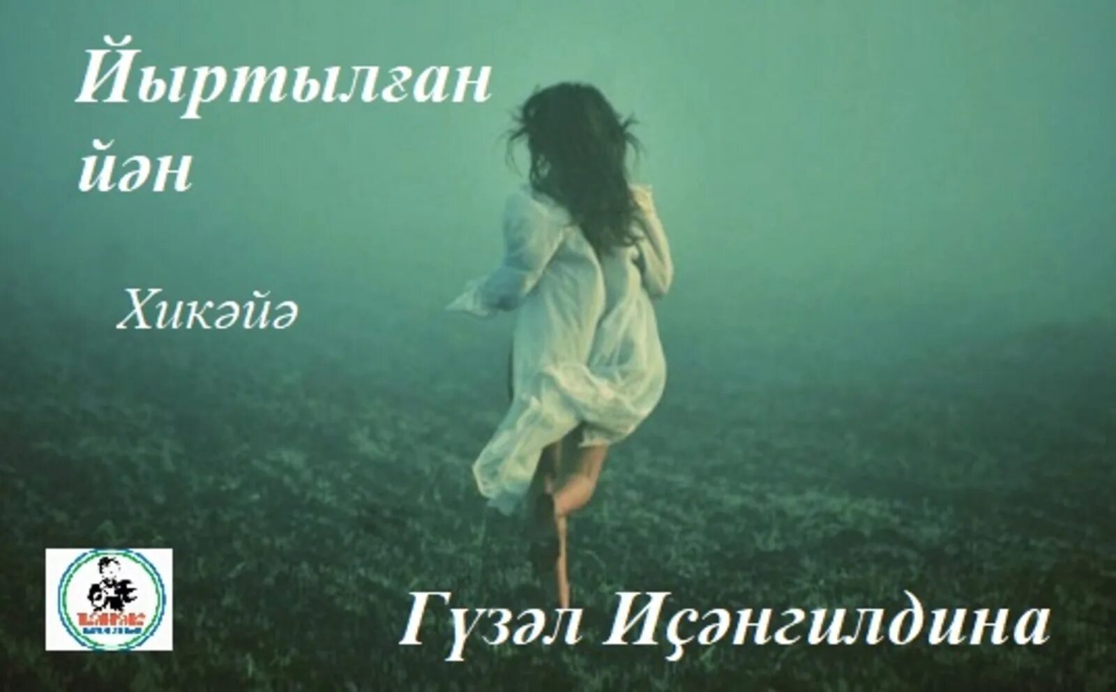 Девушка которая сбежала. Интересные высказывания. Она от нас сбежала. Интересные высказывания. Она от нас сбежала.
