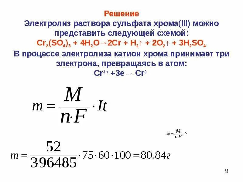 Электролиз раствора сульфата хрома 3. Электролиз cr2 so4 3 раствор. Нитрат хрома 2 электролиз. Электролиз раствора нитрата хрома 3. Электролиз сульфата меди в водном растворе