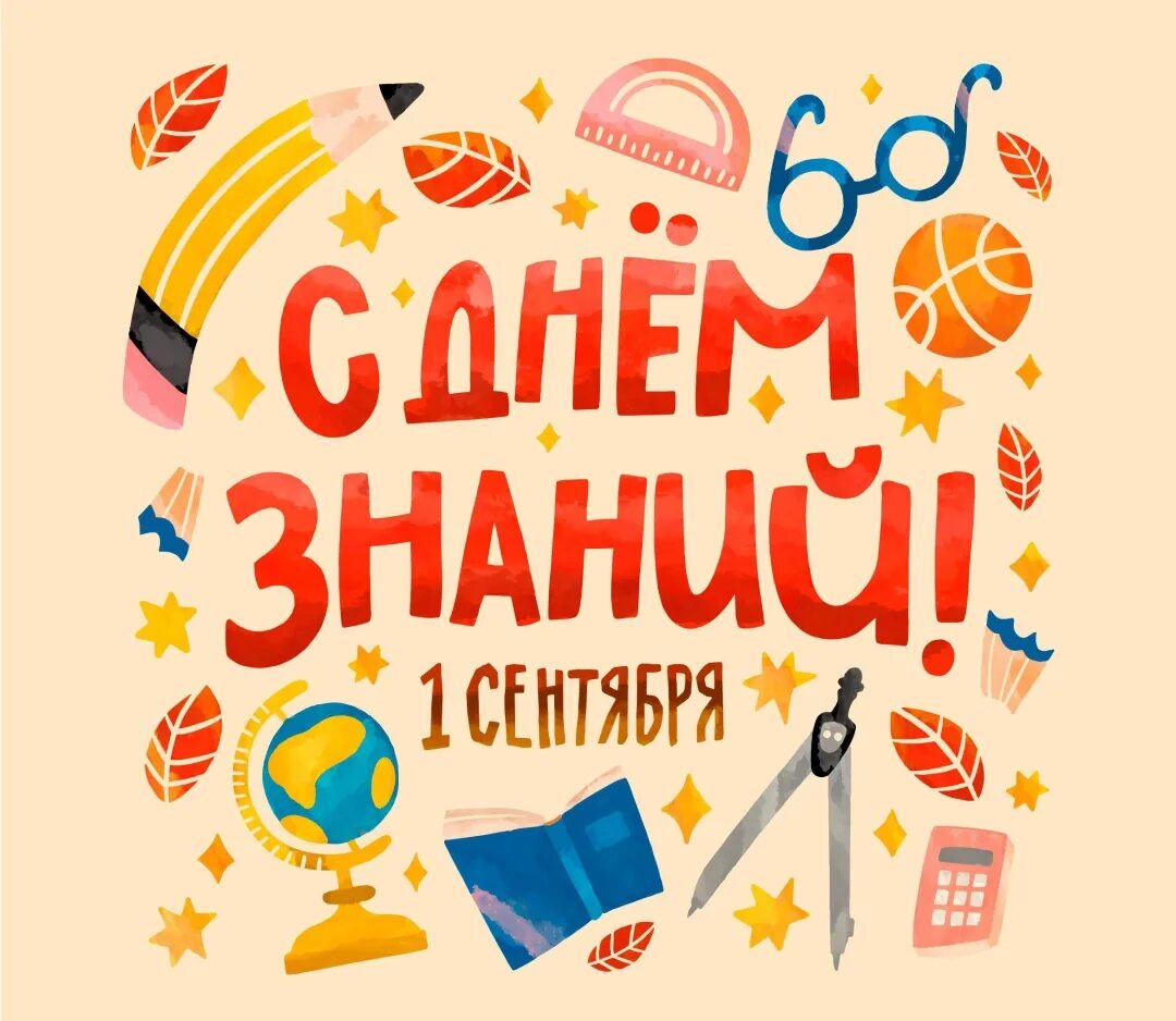 Праздничная программа к дню знаний. День знаний в этом году будет. Дни зз. День знаний. С днем знаний студенту.