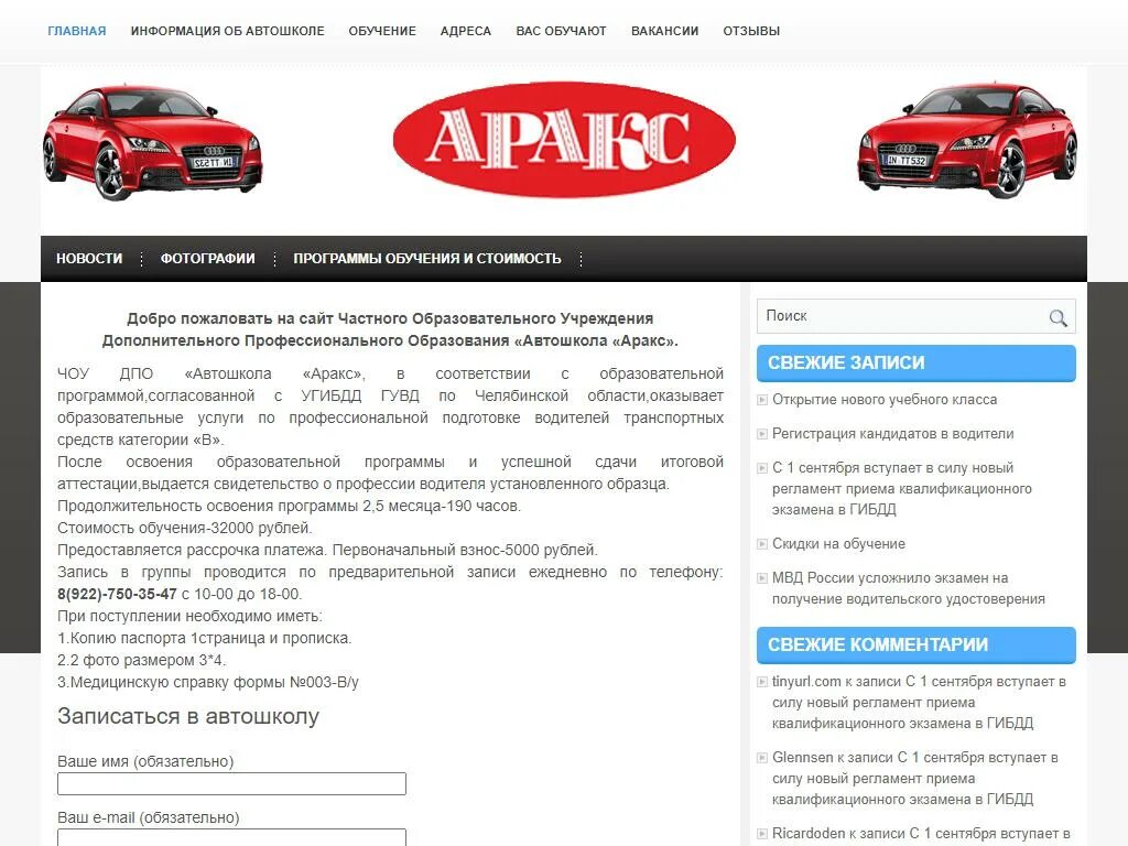 Сайт автошколы челябинск. Аракс автошкола Челябинск. Рейтинг автошкол Перми. Автошкола ДОСААФ Челябинск. Автошкола ДОСААФ Челябинск адреса.