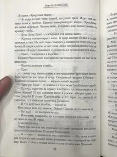 Данелия кошмар на цыпочках