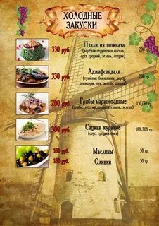Кафе мельница меню