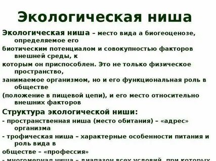 Экологические ниши трех видов форели перекрываются