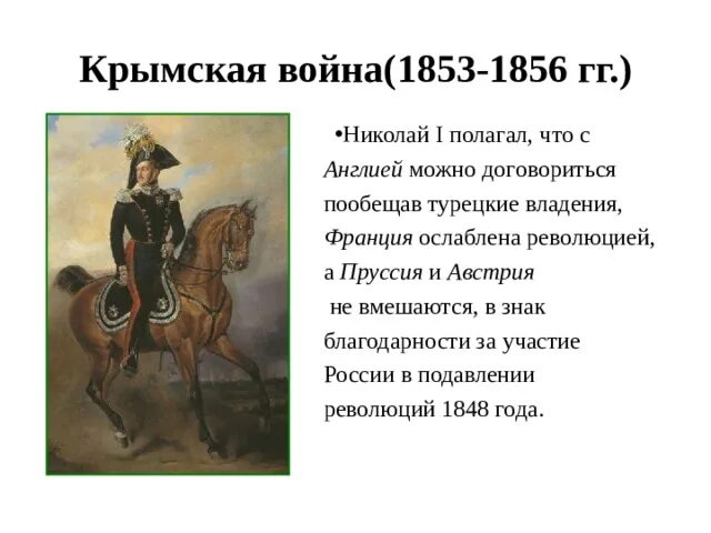 Положение в западном крае при николае 1. Положение в западном крае при николае 1