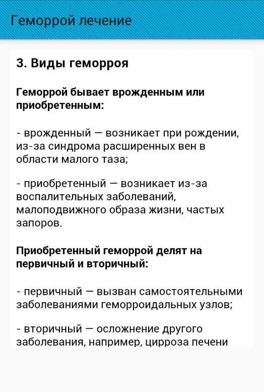 Геморрой с кровотечением карта вызова