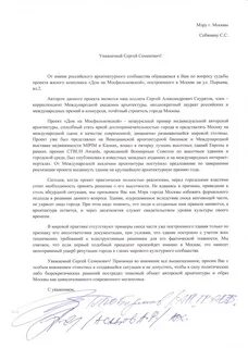 Письмо меру