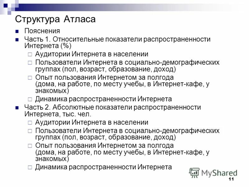 Семья рф итоги. Структура атласа. Структура атласа группы основных карт. Атлас состав.