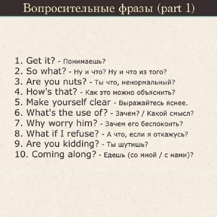 Английские фразы 5 класс. Крутые фразы на английском с переводом. Умные фразы на английском с переводом. Прикольные фразы на английском. Короткие фразы на английском.