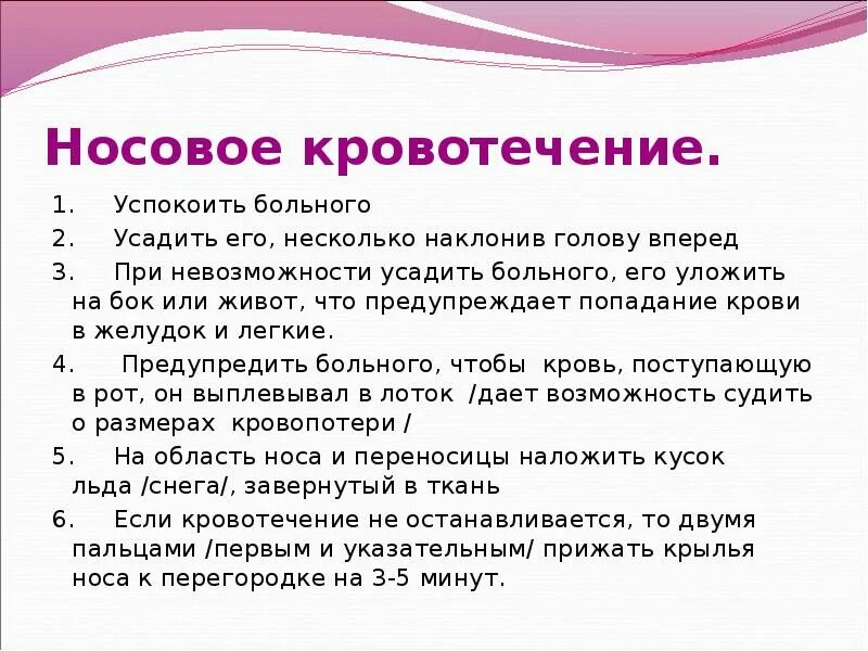 Причины носового кровотечения. Как Остановить кровь изьноса.