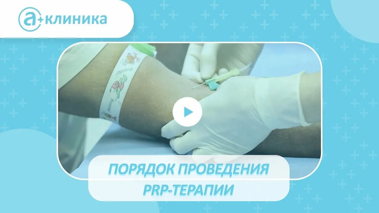Prp терапия при грыже. Prp терапия плечевого сустава. шприцы для прп терапии. прп терапия тазобедренного сустава. prp терапия тазобедренного сустава.
