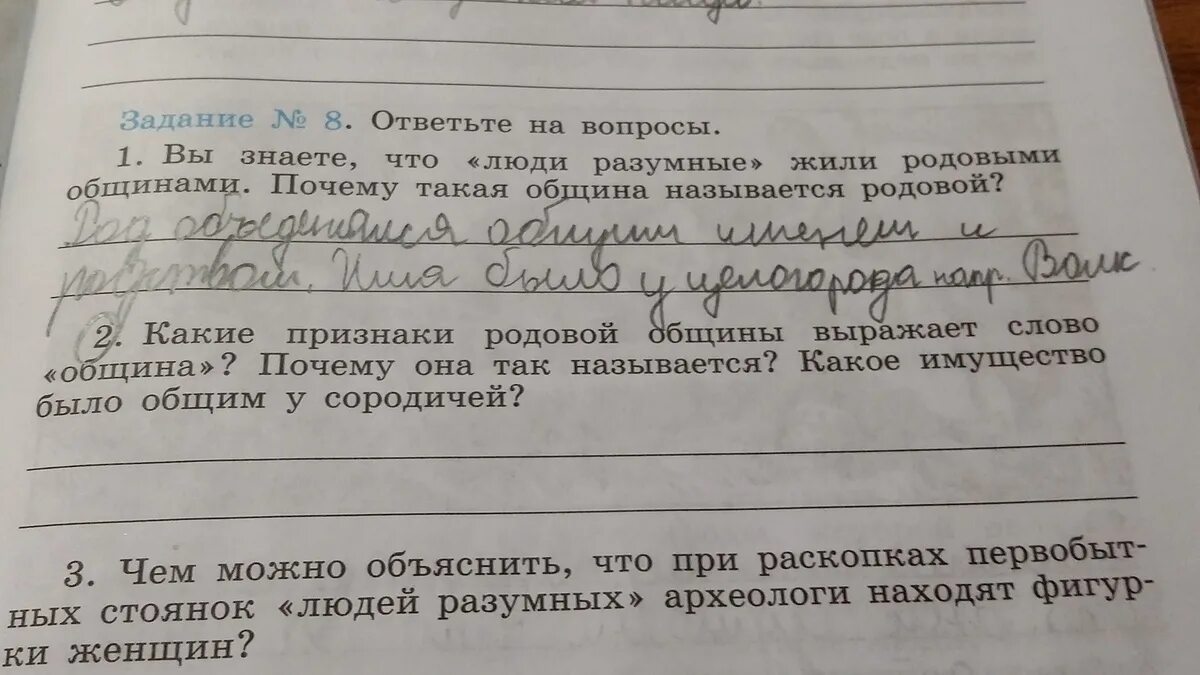 История 5 класс задание 12. Признаки родовой общины. Что такое родовая община и почему она так называется. Почему она так называется община. Почему слово община так называется.