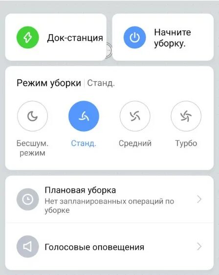 Линейка робот пылесос xiaomi вся. Голосовые пакеты. Пылесос ксиаоми днс. Активация робота пылесоса. Русификация роботов-пылесосов.