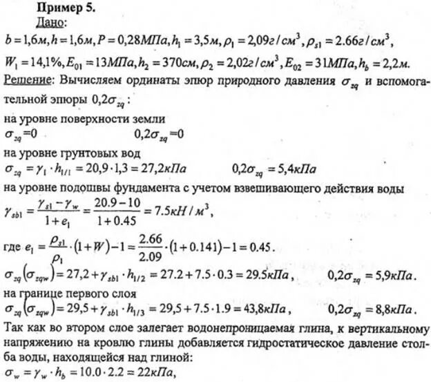 Плотность с учетом взвешивающего действия воды. Плотность грунта с учетом взвешивающего действия воды. Грунт с учетом взвешивающего действия воды. Учет взвешивающего действия воды