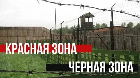 Схема красной зоны