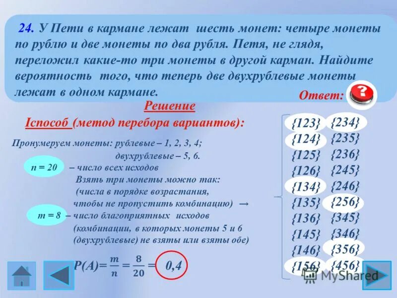 Число благоприятных исходов. Общее число исходов на число благоприятных. Две монеты составляющие в сумме. Количество благоприятных исходов задача.