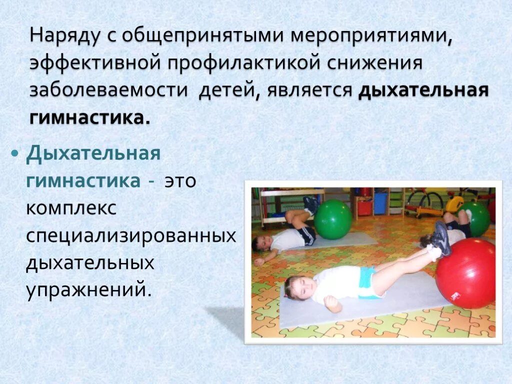 Дыхательные упражнения в физическом воспитании. Оздоровительные дыхательные упражнения. дыхательная гимнастика упражнения. дыхательные упражнения для детей. комплекс упражнений дыхательной гимнастики для детей.