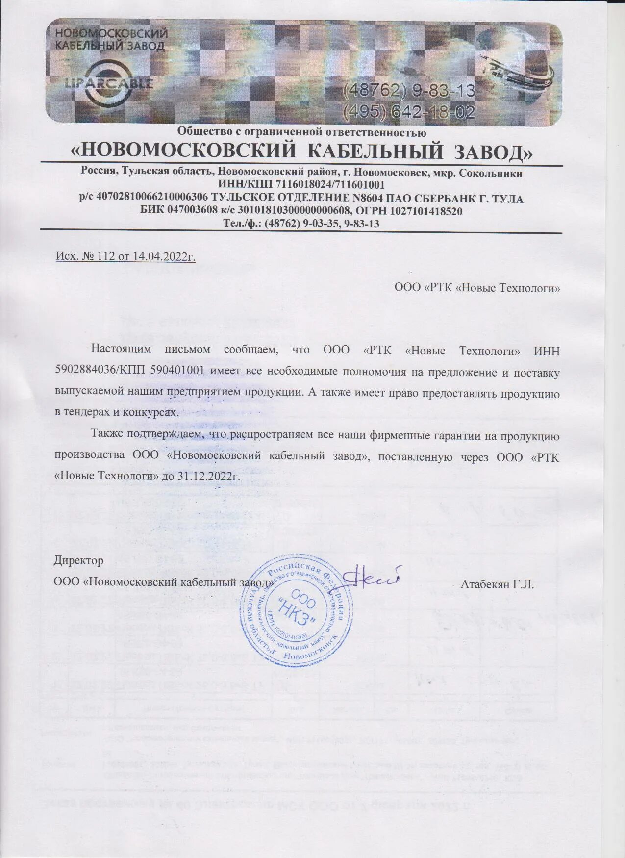 Брянский кабельный завод. Кабельный завод подольск. Новомосковский кабельный завод. Логотипы кабельных заводов. Ооо "новомосковский мк".