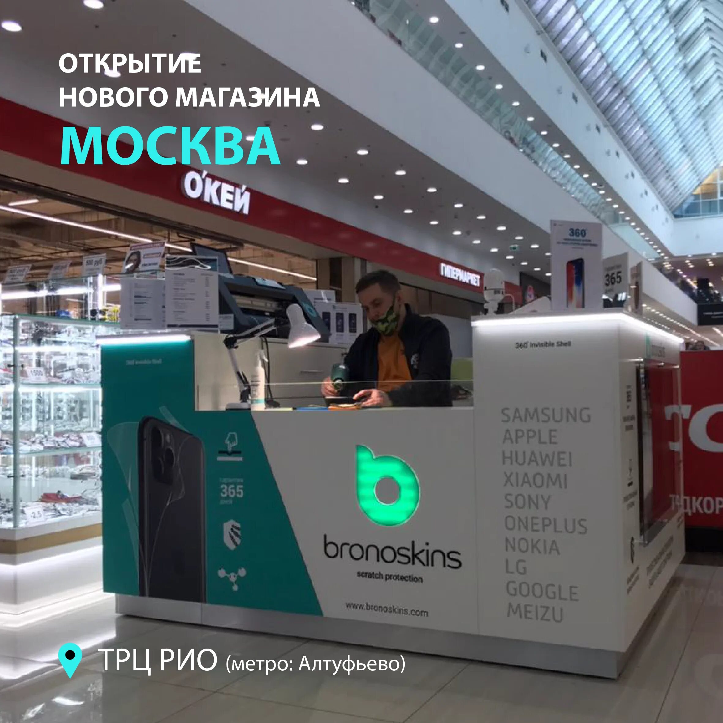 Bronoskins отзывы. BRONOSKINS Москва. BRONOSKINS Авиапарк. Товары BRONOSKINS. BRONOSKINS Уфа.