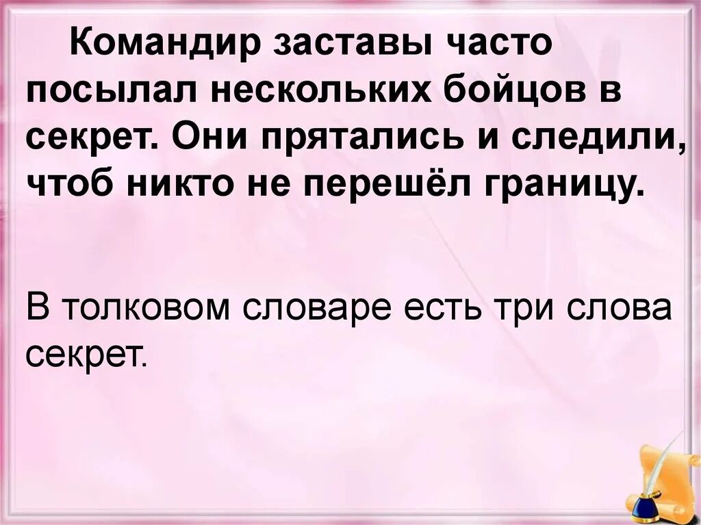 Определение слова застава. Застава это определение 4 класс. Толкование слова застава. Что означает слово заставу. Лексическое значение слова секрет