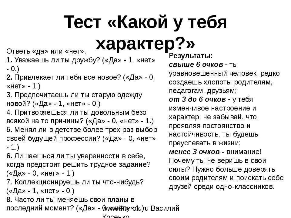 Тест какой ваш класс. Психологические тесты. Психологические тесттесты. Тест по психологии. Психологические тесты с ответами.