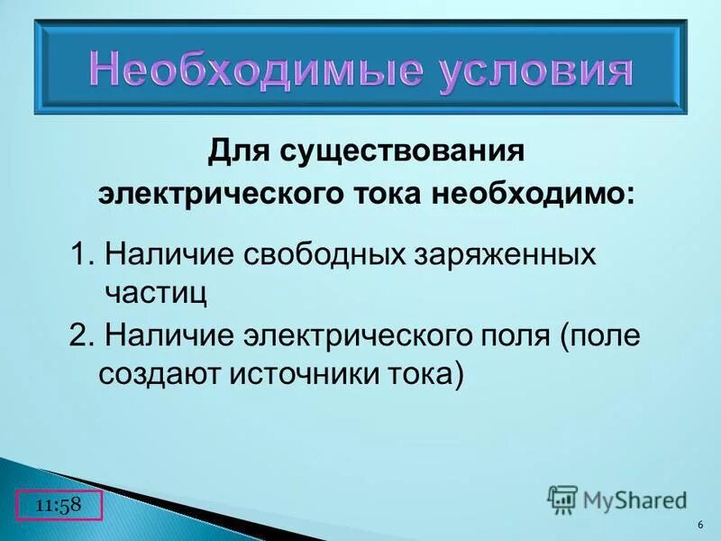 Теорияэ электрического поля. Максвелла. Существование электрического поля. Какую теорию подтверждает существование электрического поля. Какую теорию подтверждает существование электрического поля.