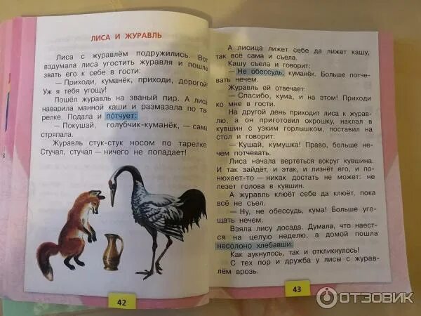 1 класс литературное чтение страница 25. Литературное чтение 2 класс лиса и журавль. Лиса и журавль текст. Сказка лиса и журавль текст. Сказка лиса и журавль текст 2 класс.