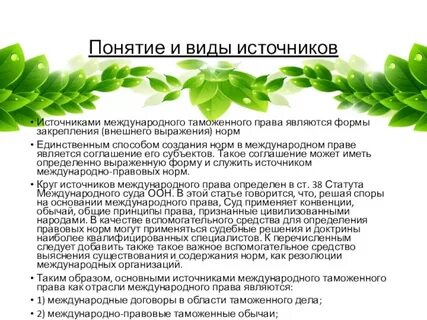 Виды международных источников