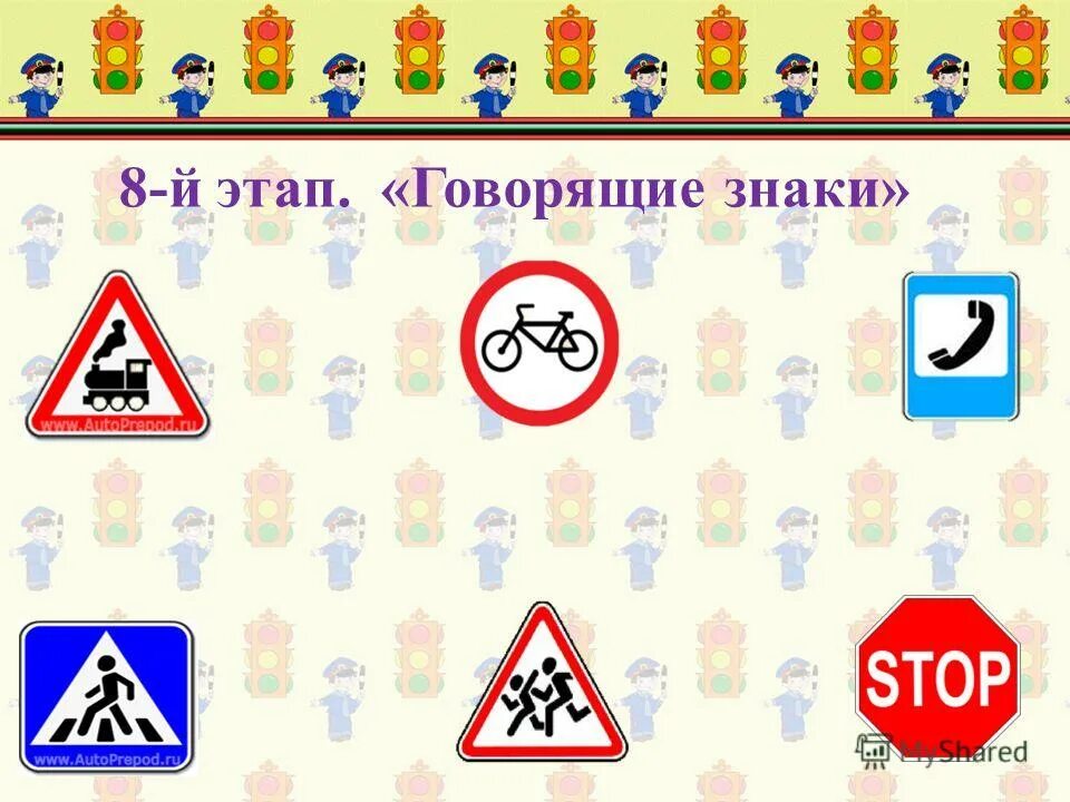 говорящие знаки. знак сказал. игра говорящие знаки. говорящие знаки. игра говорящие знаки для детей.