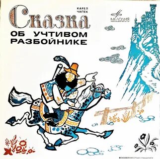 Аудиокнига разбойники