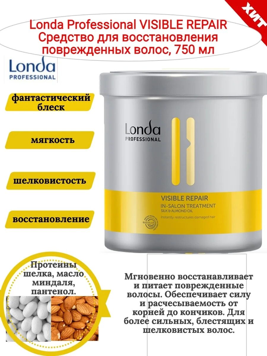 Visible repair маска. Londa professional visible Repair маска. Londa visible Repair. Маска Londa professional visible Repair 30 мл. Пробник маска Londa professional visible Repair 30 мл.