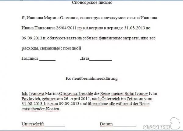 Пример сопроводительного письма для шенгенской визы. Образец спонсорского письма для визы в Великобританию. Спонсорское письмо образец. Спонсорское письмо для визы. Виза спонсор