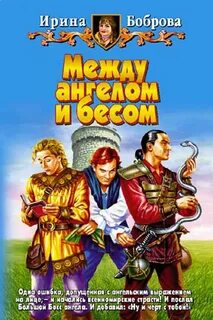 Разница между ангелом и ангелом