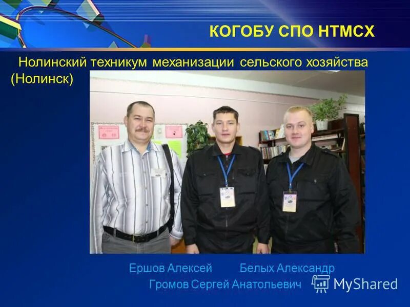 Нолинский техникум механизации сельского. Нтмсх нолинск. Нолинский техникум механизации сельского хозяйства. Политех нолинск. Нтмсх нолинск.