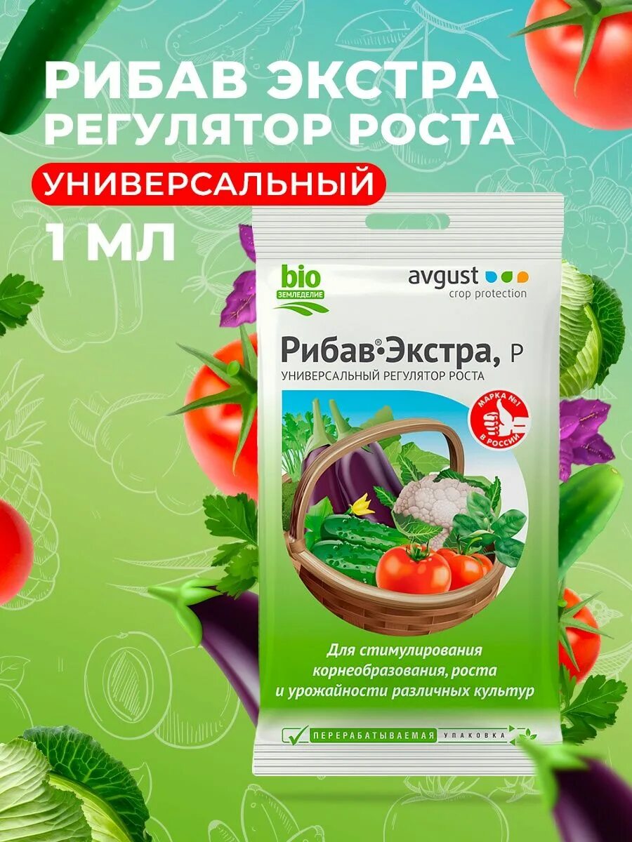 Рибав для орхидей купить. Удобрение Рибав Экстра. Рибав-Экстра 1 мл. Рибав Экстра стимулятор роста. Рибав-Экстра 1 мл (регулятор роста).