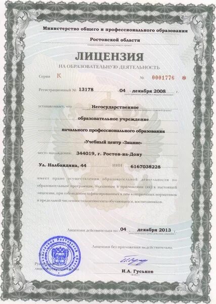 Лицензия ЛДЦ МИБС