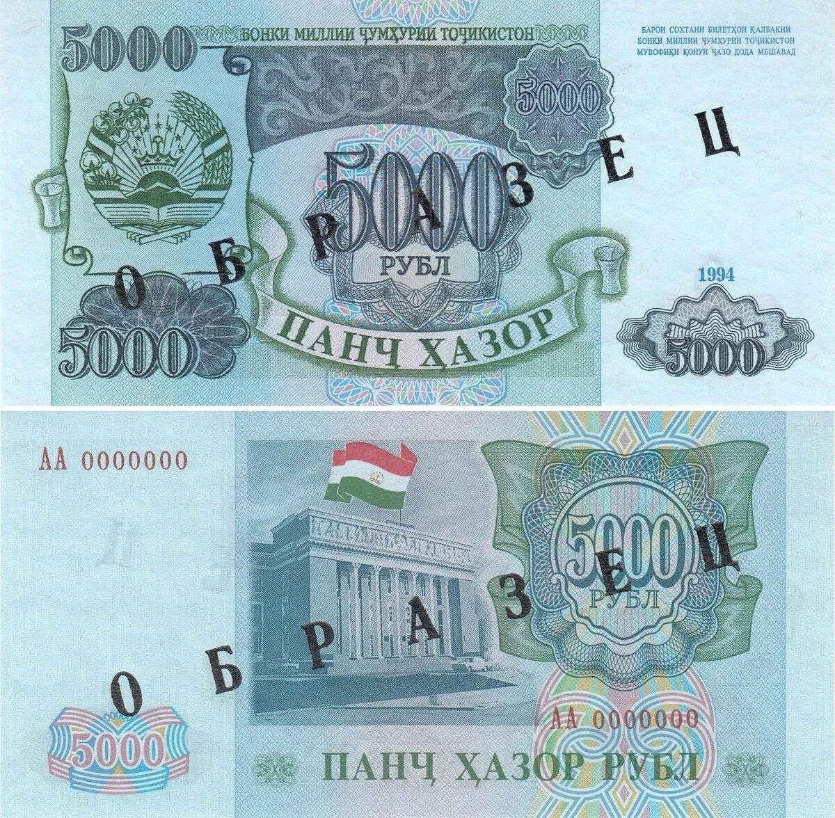 Курс 1000 рублей. 5000 Рублей 1994. 5000 Рублей Таджикистан 1994. Банкнота Таджикистана 5000 рублей. Рубль Таджикистан.