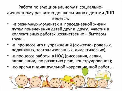 Эмоциональное развитие детей с дцп