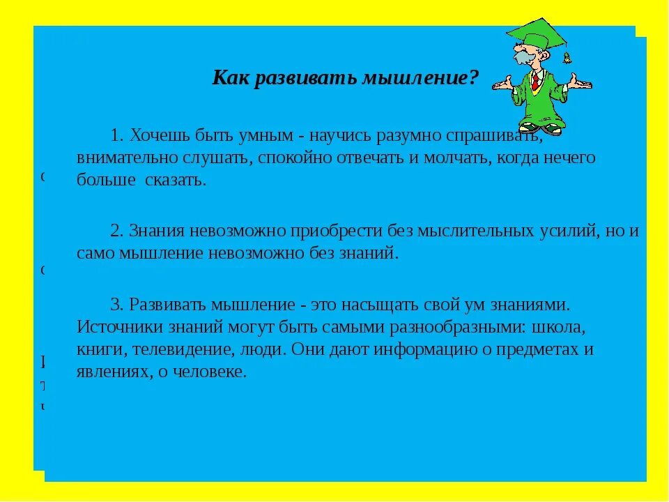 Как развить мышление. Как развивается мышление. Развиваем мышление. Развиваем мышление для взрослых. Как развить мышление у взрослого