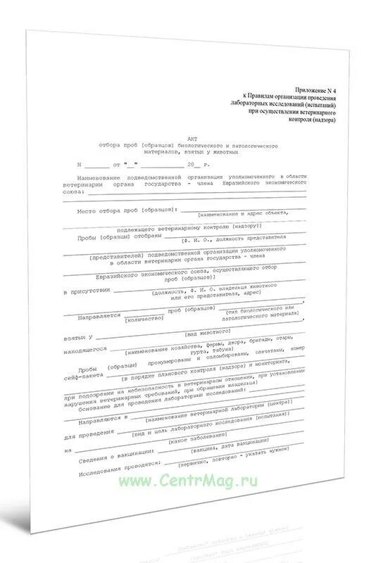 Отбор проб и образцов приказ. Акт отбора образцов. акт отбора проб патологического материала животных. акт отбора проб и образцов товаров. акт отбора кернов.