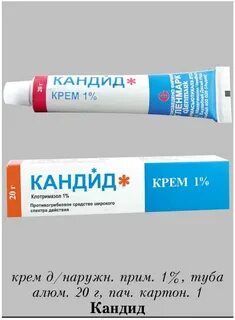 Кандидоз мазь