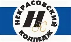 Некрасовский колледж