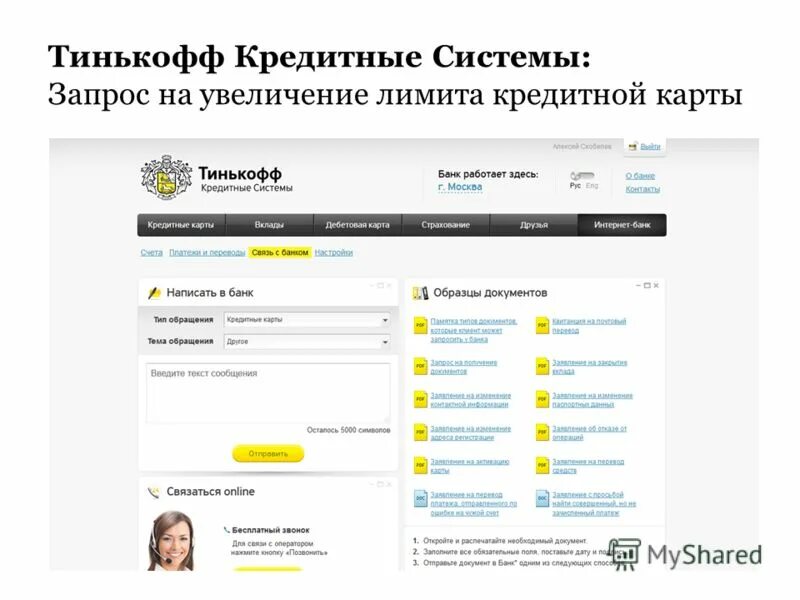 карта тинькофф платинум условия. кредитный лимит тинькофф. смс об увеличении кредитного лимита. увеличение кредитного лимита тинькофф. тинькофф какой кредитный лимит.