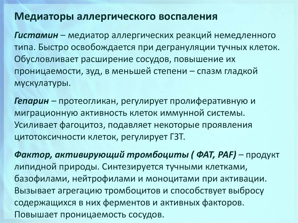 Медиаторы аллергии. Медиаторы 4 типа аллергических реакций. Первичные и вторичные медиаторы аллергии. Аллергические медиаторы. Аллергические медиаторы.